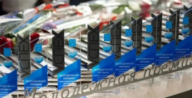 Продолжается прием документов на соискание молодежной премии «Успех»