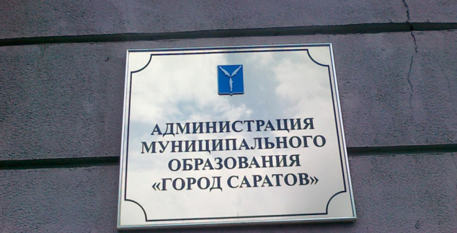 Директора саратовских школ прокомментировали назначение нового руководителя комитета по образованию