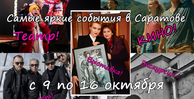 Самые яркие события недели в Афише СП