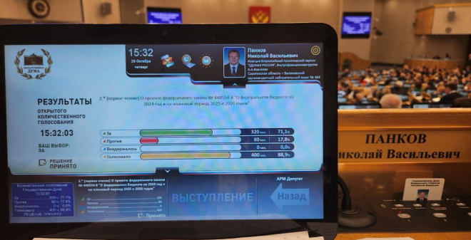 Панков: Бюджет страны - это ответственность перед людьми