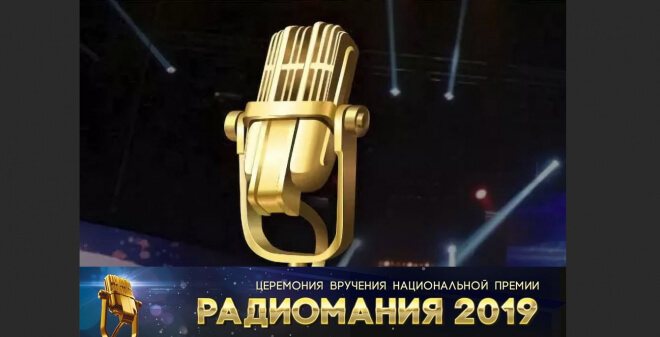 Саратовская радиостанция получила три высшие награды самого престижного конкурса