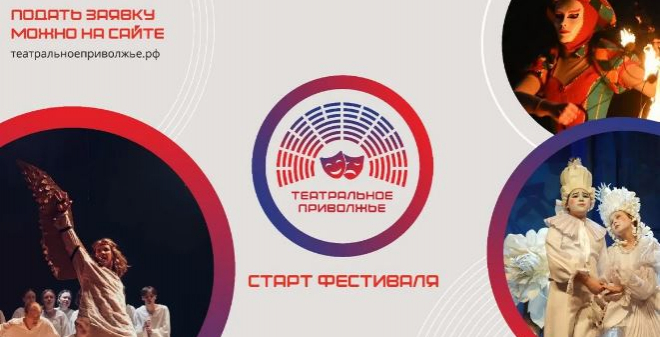 Саратовская область формирует команду для «Театрального Приволжья»