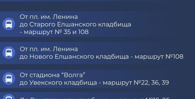 На время проведения праздничных пасхальных мероприятий будет организована работа общественного транспорта для того, чтобы верующие могли добраться до дома после ночного богослужения