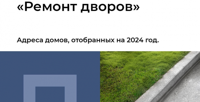 Проект «Ремонт дворов». Адреса Ленинского и Гагаринского районов Саратова, где будут отремонтированы дворы
