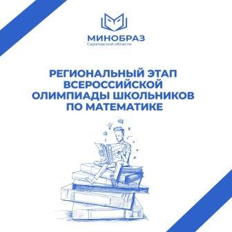 Юные гении области пишут олимпиаду по математике