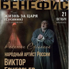 На новой сцене оперного театра состоится бенефис народного артиста России Виктора Григорьева