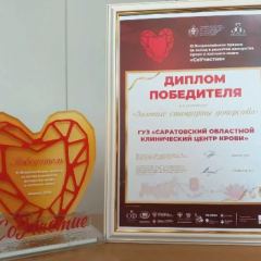 Клинический центр крови Саратовской области -  в числе лучших