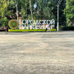 Городской парк открыл двери для посетителей