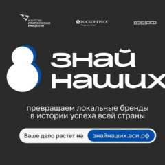 Саратовская область вошла в десятку регионов-лидеров по числу поданных заявок на конкурс брендов «Знай наших»