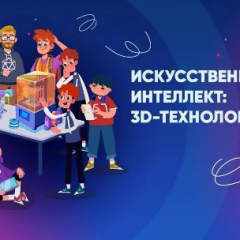 Школьникам рассказали, как создать подарок для близких с помощью ИИ