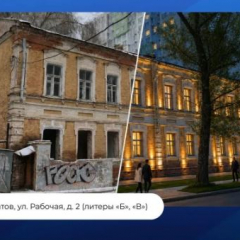 Исторический доходный дом в центре Саратова доступен для реализации инвестпроекта