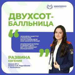Школьница из Калининска стала первой двухсотбалльницей в регионе