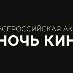 «Ночь кино 2026» пройдет в Саратовской области на 65 площадках