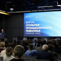 В Саратове состоялся первый межрегиональный форум «Открытая промышленность Поволжья»