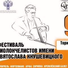 Ведущие музыканты и звёзды оперы приехали в Саратов на открытие фестиваля Кнушевицкого