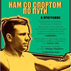 В Парке покорителей космоса пройдёт спортивный фестиваль в честь Дня физкультурника