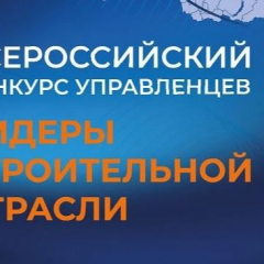 Саратов готовится принять «Лидеров строительной отрасли»