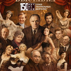В Саратове готовится к открытию мультимедийная выставка «150 артистов. Союз театральных деятелей»