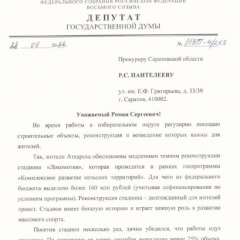 Панков обратился в прокуратуру из-за срыва срока реконструкции стадиона в Аткарске