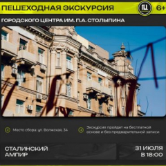Саратовцев приглашают на серию пешеходных экскурсий 30 и 31 июля