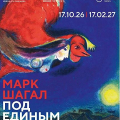 Выставка Марка Шагала откроется в Радищевском музее