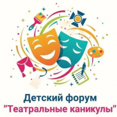 Одаренные дети готовятся к Детскому форуму «Театральные каникулы»