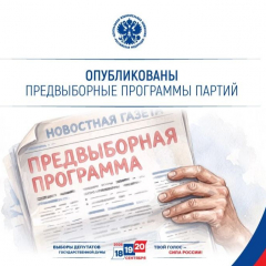 Политические партии, зарегистрировавшие федеральные списки кандидатов для участия в выборах депутатов Госдумы, опубликовали предвыборные программы