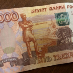 В Саратове полицейские изъяли из оборота фальшивую купюру номиналом 5 тысяч рублей