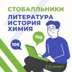 Первые результаты ЕГЭ: В регионе появились 34 стобалльника