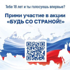 Стартует акция для впервые голосующих избирателей
