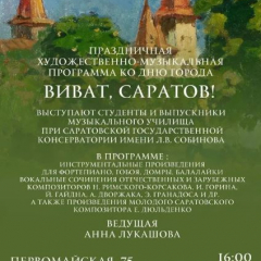 Музей Радищева приглашает в «Город, который объединяет»