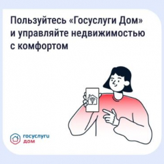 Более 300 тысяч саратовцев уже используют мобильное приложение «Госуслуги Дом»