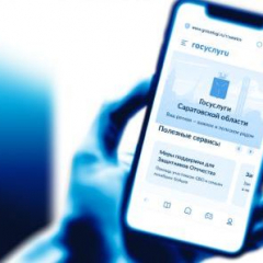 Раздел «Саратовская область» появился на Госуслугах