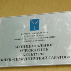 В Саратове открылся современный детский культурно-просветительский центр