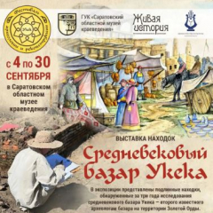 Выставка находок «Средневековый базар Укека» открывается в музее краеведения