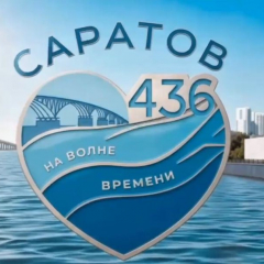 Игорь Молчанов: Саратов меняется, сохраняя свою самобытность