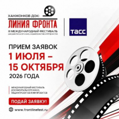 Жителей региона приглашают стать участниками международного кинофестиваля