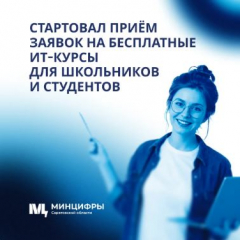 Молодежь Саратовской области может бесплатно освоить программирование в рамках федерального проекта «Код будущего»