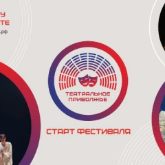 Саратовская область формирует команду для «Театрального Приволжья»