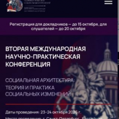 Конференция по социальной архитектуре объединит в Петербурге более 600 экспертов из 30 стран