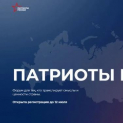 До 12 июля можно подать заявку на Всероссийскую премию «Патриоты России»