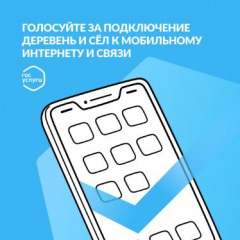 Жители Саратовской области определят, в каких селах появятся новые вышки сотовой связи