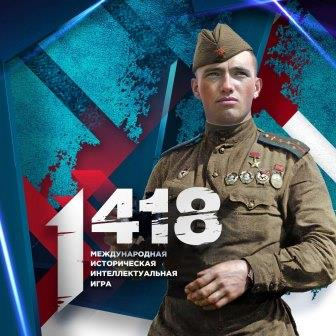 Саратовские школьники готовятся принять участие в исторической игре «1418»