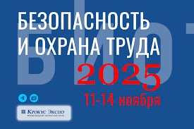 Саратовцев приглашают на специализированную выставку-форум «Безопасность и охрана труда»
