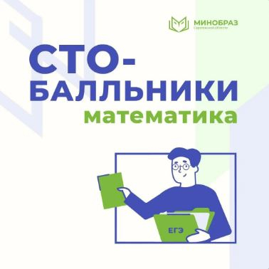 В день рождения саратовский выпускник получил заветные 100 баллов
