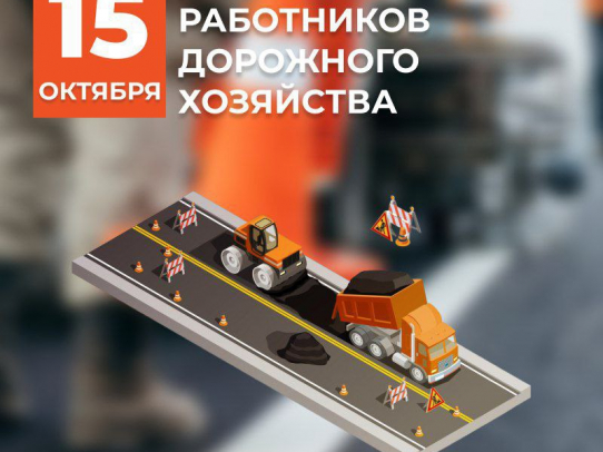 Глава Саратова поздравила работников и ветеранов дорожного хозяйства с профессиональным праздником