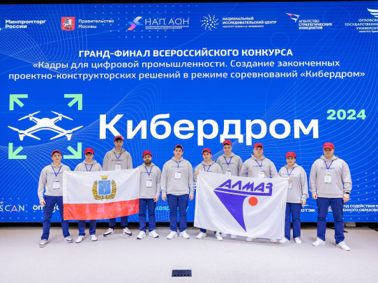 Саратовская команда стала лучшей в России по управлению дронами на конкурсе «Кибердром.2024»