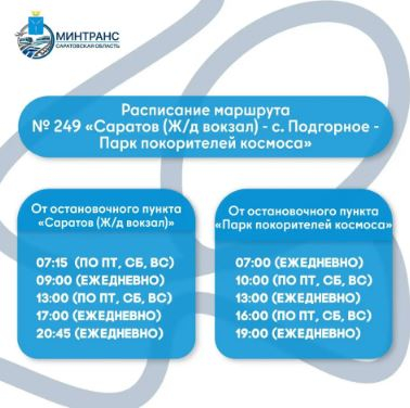 На маршруте №249 вводятся дополнительные рейсы