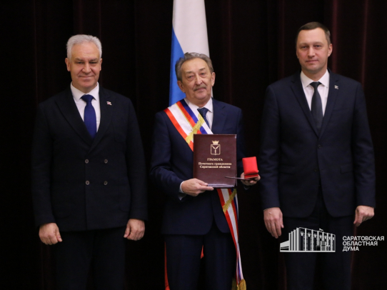 Евгению Казанцеву вручили регалии Почетного гражданина Саратовской области