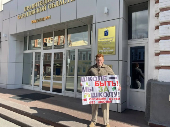 «Не оставим детей без школы!» - саратовцы выступают за скорейшее начало строительства